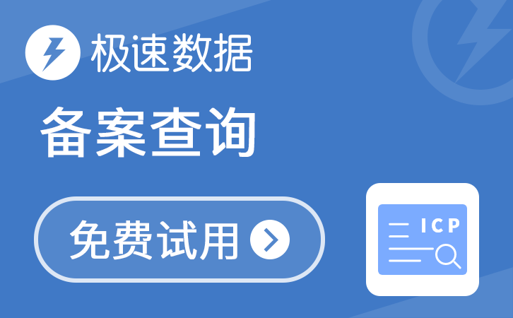 ICP实时查询
