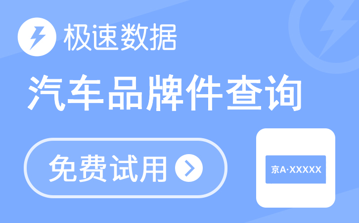 汽车品牌件查询