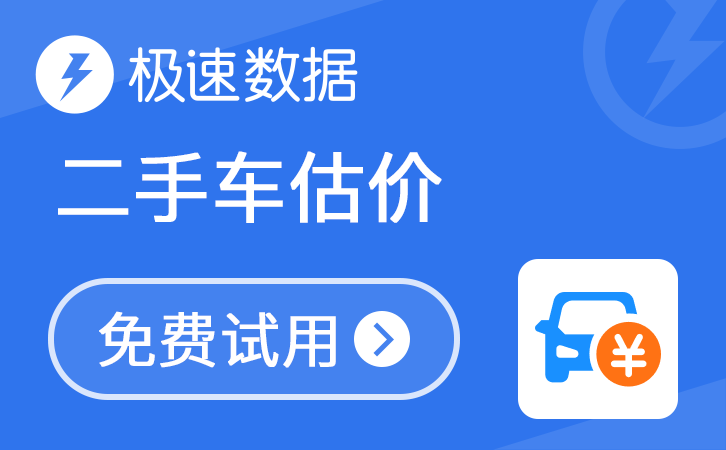 二手车估价