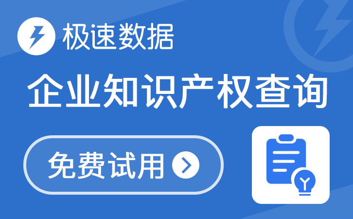 企业知识产权查询