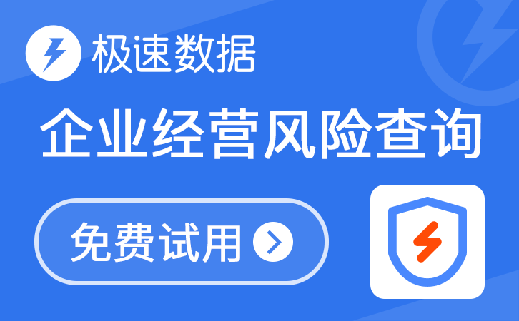 企业经营信息查询