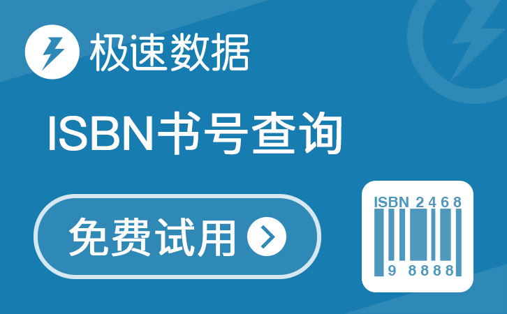 ISBN图书信息