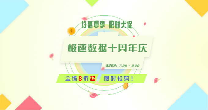 十周年庆典