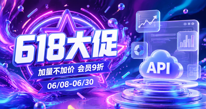 618特惠