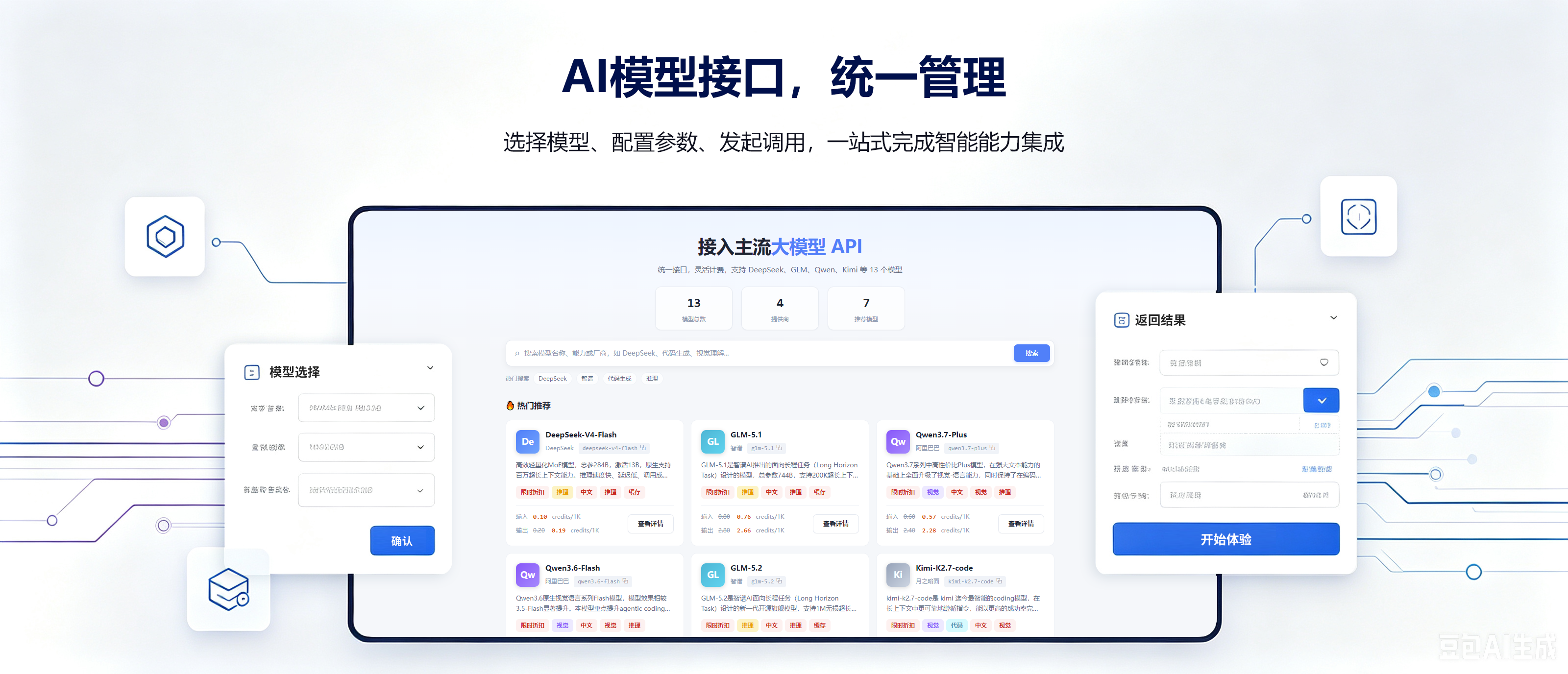 极速数据大模型市场